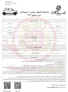 بخشنامه رسمی شرایط فروش نقدی و اقساطی لیپ موتور T03 توسط شتابان خودرو